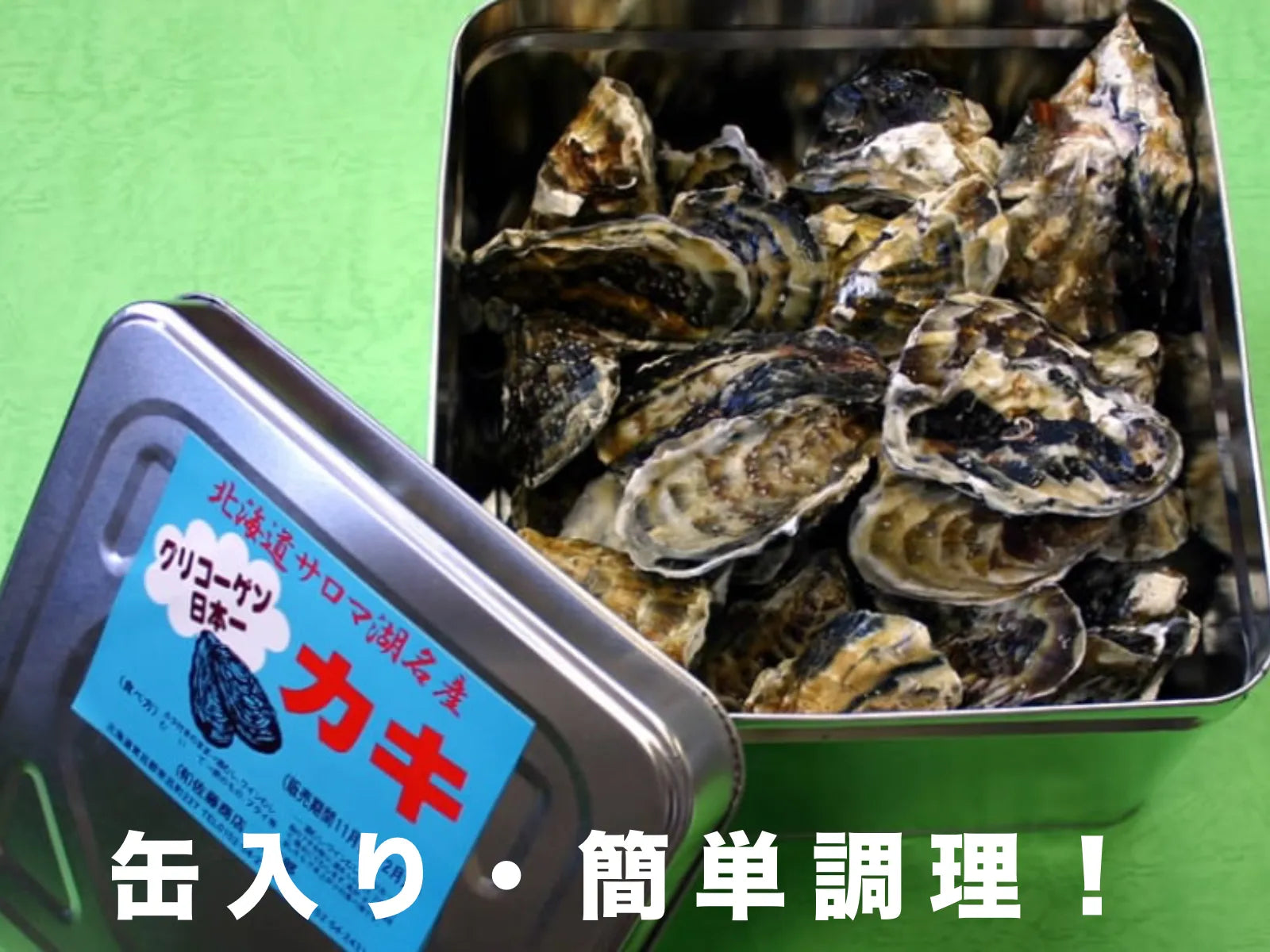 缶入りサロマ湖牡蠣